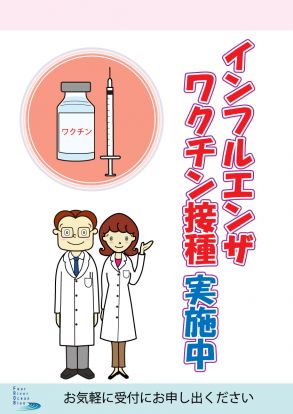 インフルエンザ予防接種　注射器【縦型】